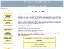 Tablet Screenshot of neapaideia-glossa.gr